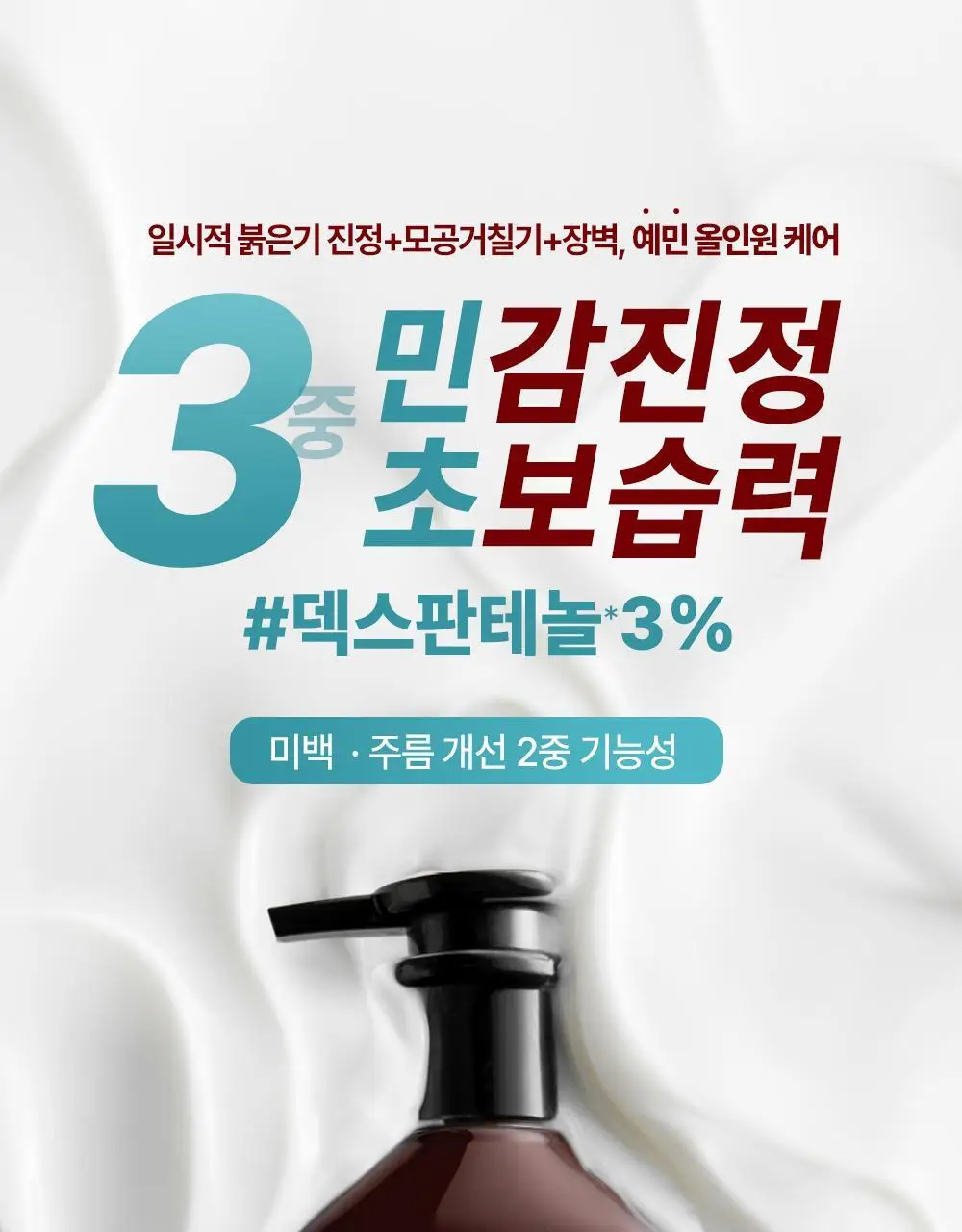 [포켓몬 에디션/5월 올영픽] 비욘드 바디타민 로션 (착색미백/목주름탄력/초보습)기획 3종 택1 상세페이지 99